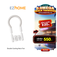 EZhome Double Cooling Neck Fan พัดลมคล้องคอ พัดลมคู่ ปรับได้ 3 ระดับ หมุนได้ 360° สายคล้องมีเจลเย็นใ