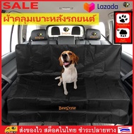 BeeStyle ผ้าคลุมเบาะหลังรถ หรือเบาะหลังหรือหน้า กันน้ำ กันรอย หมา แมว Anti-Dust and Scratch Car Back or Front Seat Cover for Pet Dog No. 3193 2677