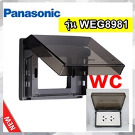 PANASONICปลั้กไฟฝาหน้ากากกันน้ำ รุ่น WEG8981 สีน้ำตาล GRAY สินค้าไม่รวมปลั้กไฟ