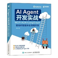 AI Agent 开发实战 MCP+A2A+LangGraph 驱动的智能体全流程开发