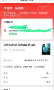 演唱會門票