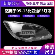 Suitable for Biadi F3 F3R Headlampshade 05 06 07 08 09 10 11 12 13 F3 Lampshade