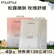 PMPM白松露补水保湿焕亮细腻肌肤玫瑰面膜舒缓修护 白松露5片+玫瑰5片【无盒包装】