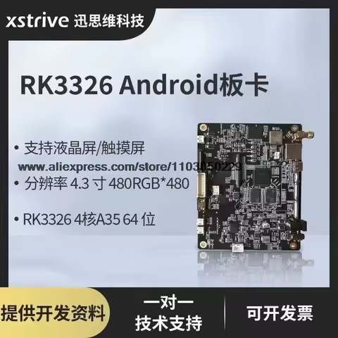 Ruixin Micro RK3326 Android board supports RGB/LVDS/MIPI-DSI and H.264 VP8