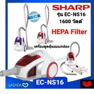 SHARP เครื่องดูดฝุ่น รุ่น EC-NS16 (1,600 วัตต์) รับประกันศูนย์ 1 ปี กรองฝุ่น 4 ขั้นตอน พร้อมแผ่นกรอง