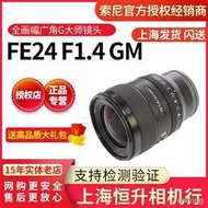 工廠直銷現貨Sony/索尼SEL24F14GM FE24mm F1.4 廣角大光圈定焦G大師鏡頭