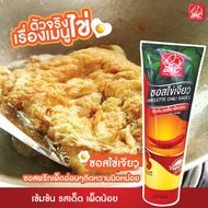 BKC ซอสไข่เจียว OMLETTE CHILI SAUCE 280g ซอสพริกสำหรับไข่เจียว เข้มข้น หอมอร่อย
