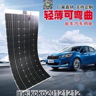 340w 單晶 柔性太陽能電池板 房車用 轎車頂貨車24v 48v 12v  露天市集  全臺最大的網路購物市集