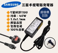 三星手提電腦充電器 Samsung Notebook Adapter Cable Battery for original model