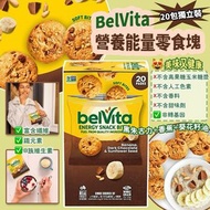 🌈BelVita 營養能量零食塊-1盒20包