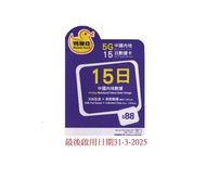 🚚包平郵🚚 鴨聊佳 中國內地 9GB 15日 5G高速數據+128kbps無限限速數據 共用數據 無限數據 數據卡 上網卡 電話卡 旅遊卡 無需實名登記 即插即用 支援數據分享,內地無需設定使用Whatspp/Facebook/Google 等服務