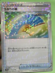 【PTCG】Pokemon 日版湧浪之扇 Fan of Waves (Mirror Holofoil) - S8b: VMAX Climax (S8b)