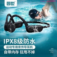 可開發票耳機 游泳耳機 園世骨傳導藍牙耳機游泳耳機防水運動耳機跑步防汗ipx8水下自帶