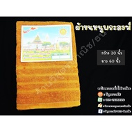 Monk's Towel 30x60 Royal Color