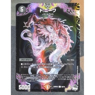 Duel Masters 23RP2X 62/74 C