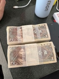 人民幣一角全新UNC未拆封 原封1000張（一紮）