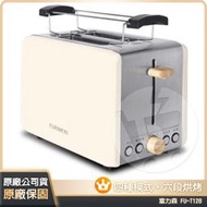 ⚡日日購家電⚡【富力森FURIMORI】厚片烤麵包機 FU-T128 預購