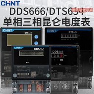 正泰電錶崑崙DDS666/DTS634單相220V三相380V有功計度器互感式40A