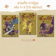 Book: Three Kingdoms Cartoon Volumes 1-3 Author: Hwang Sok-yong Publisher Nanmee Books