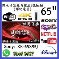 65吋 🇯🇵日本製 4K Smart TV ⚠️120Hz SONY KD-65X95J#WiFi智能電視