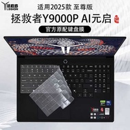 Suitable for 2025 Lenovo Savior Keyboard Film R9,000P Notebook R7000 Protective Film Y7,000P Anti-du
