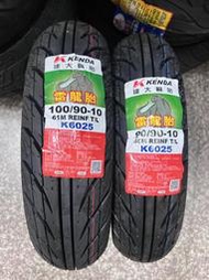 完工價【高雄阿齊】建大 KENDA K6025 90/90-10 100/90-10 雷龍胎 建大輪胎