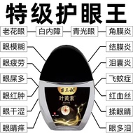 现货spot热卖促销！叶黄素滴眼液缓眼疲劳干涩近视弱视老花眼眼药水滴眼液模糊不清Lutein eye drops alleviate eye fatigue,