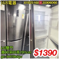 二手LG雙門雪櫃