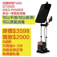 法國特福掛燙消毒機 Tefal QT2020 IXEO POWER Steamer
