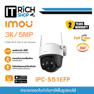 IMOU รุ่น IPC-S51FEP CRUISER SE+ 5MP กล้องวงจรปิดไร้สาย ประกัน 2 ปี