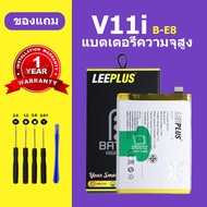 แบตเตอรี่ vivo v11i แท้ แบต vivo V11i แบตโทรศัพท์ battery V11i vivo B-E8 ความจุสูง ประกัน 1 ปี