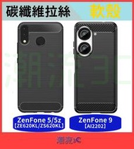 華碩 保護殼 ZenFone 10 9 5 5Z AI2202 ZE620KL ZS620KL 手機殼 拉絲殼 軟殼