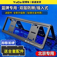 Beijing Specialty Car License Plate Frame Protection Bracket for BJ30/BJ40 Beijing X7 EU5 Modificati
