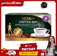 กาแฟ บีนพี Bean P Coffee Mix BP (1กล่อง/บรรจุ 10ซอง) / กาแฟดำ
