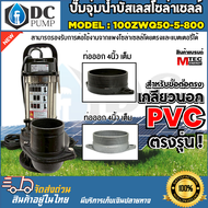 ปั๊มน้ำไดโว่มอเตอร์บัสเลสแท้ ปั้มจุ่มไฟโซล่าเซลล์ แบรนด์ MTEC DC48/60/72V 800W รุ่น 100ZWQ50-5-800 ท