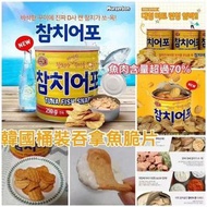 現貨🇰🇷韓國Murgerbon桶裝吞拿魚脆片250g
 (此貨品不包郵）