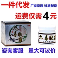Daily New Arrival/Nine Toxin Skin Cream Haiyuanxiang Nine Toxin Skin Cream 12.7 YY