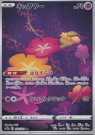PTCG 寶可夢卡牌日版單卡S12A 187 花療環環 AR
