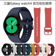 現貨⌚三星 Samsung galaxy watch 4 classic46/42/  44/40mm智能手錶矽膠錶帶 (多色)