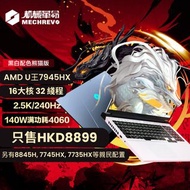 新年特賣☄️機械革命 蛟龍16 Pro / （R9-7945HX 16G 1T RTX4060 240HZ 2.5K 白）/ 16寸 16核/ 遊戲電競筆記型電腦👍/ 送簡體win11 / not 聯