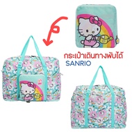 กระเป๋าเดินทางพับได้ Hello Kitty ลิขสิทธิ์ของแท้100%