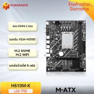 Huanzhi มาเธอร์บอร์ด DDR4 H610M K MATX Support12เจนเนอเรชัน13 14 H610 Intel LGA 1700 CPU 12100F 1240