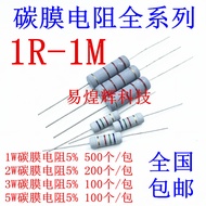 1W 2W 3W 5W Carbon Film Resistor 5% 100 Euro~1,000 Euro 100R-1K Resistance Value Whole Package FIKL