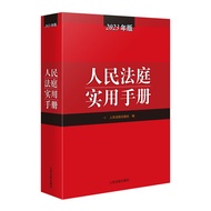 2023 New Version People's Law Practical Manual 2023 Edition Court Practical Manual Including Crimina