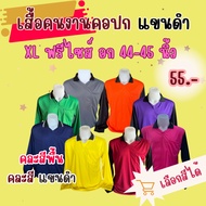 Worker's Shirt Long Sleeves V-Neck XL Free Size Bust 44-45 Inches