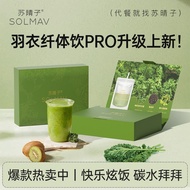 [Su Qingzi] Yuyi Slimming Drink PRO Organic Yuyi Kale Chia Seed Dietary Fiber Fruit Vegetable Fiber 