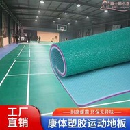 羽毛球地板地塑膠地板運動場舞蹈運動場地膠室內運動地板籃球