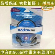 【樂淘】dan/電音dh905 後掛式耳機 耳掛朵式耳機帶麥筆電耳麥