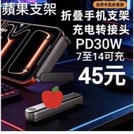 Aluminum Alloy PD30W Apple Bracket Charging Cable Adapter Adapter Invisible Bracket Detachable Suita