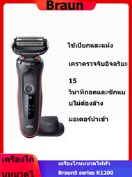Braun 5 series R1200S mens electric shaver skin-friendly blade mesh adaptive suspended three-blade h